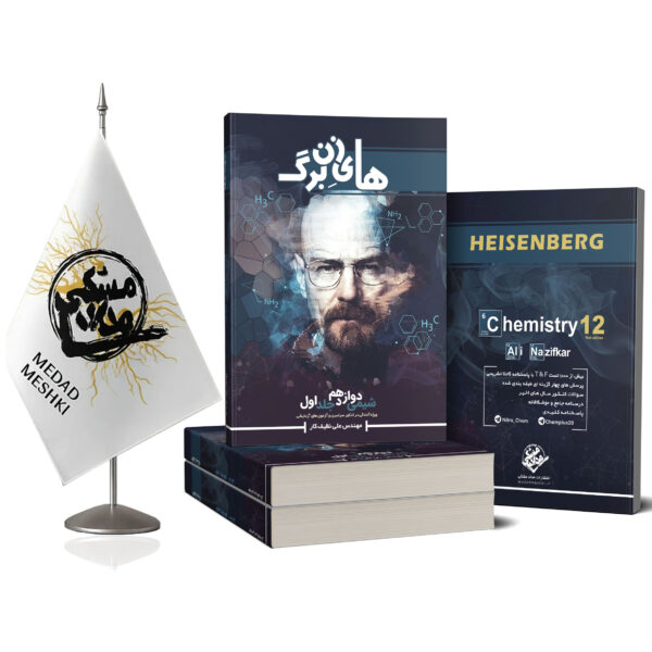 کتاب هایزنبرگ دوازدهم جلد اول - Image 2