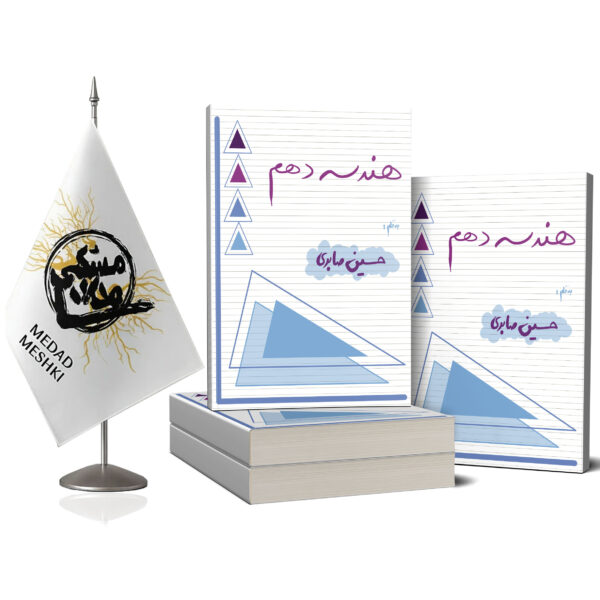 کتاب هندسه دهم - Image 2