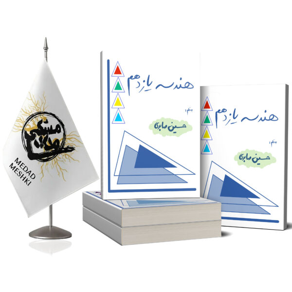 کتاب هندسه یازدهم - Image 2