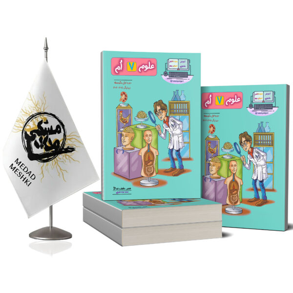 کتاب علوم هفتم - Image 2