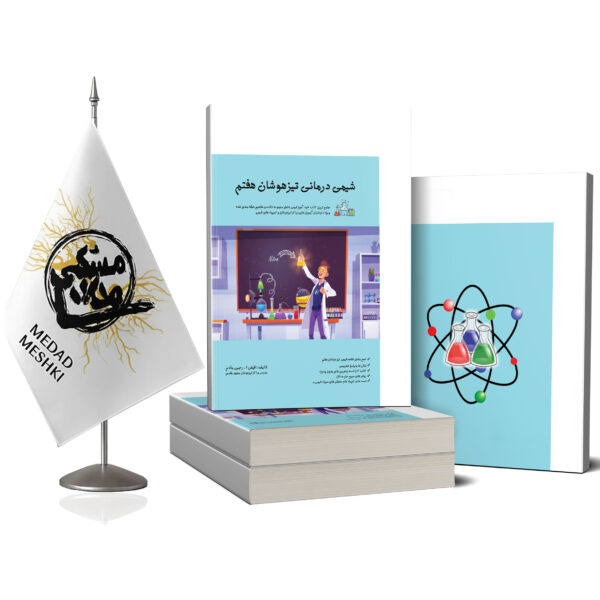 کتاب شیمی درمانی هفتم - Image 2