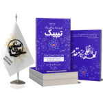 کتاب موج - Image 2