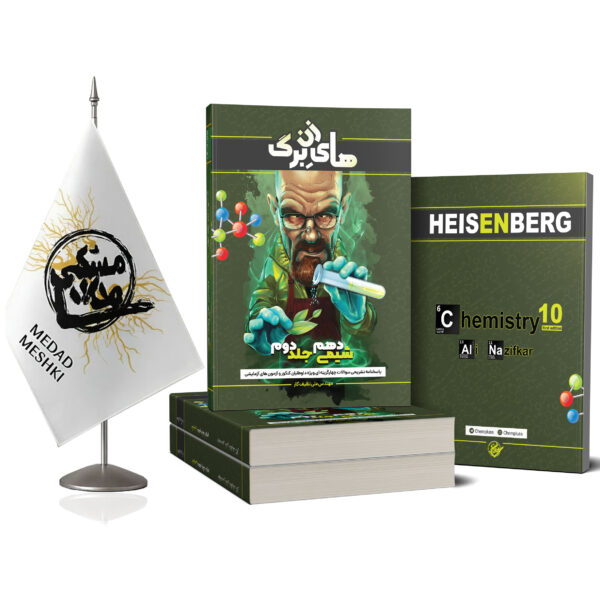 کتاب هایزنبرگ دهم جلد دوم - Image 2