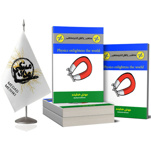 کتاب فیزیک یازدهم - Image 2