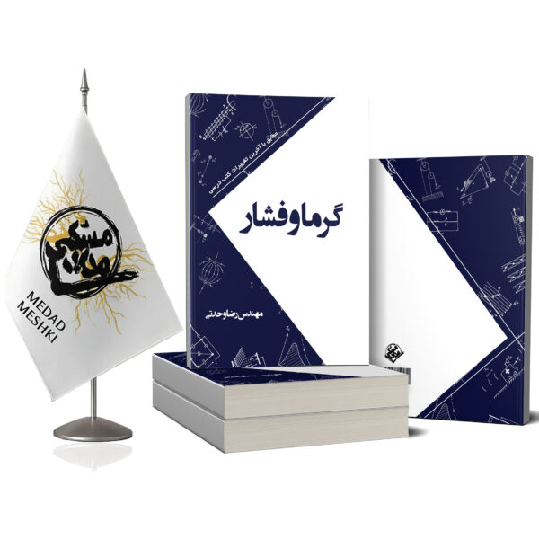 گرما و فشار - Image 2