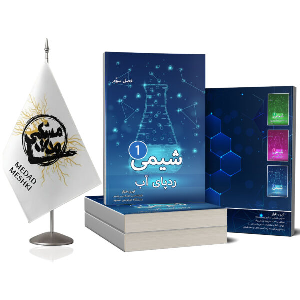 کتاب شیمی1 فصل3 - Image 2