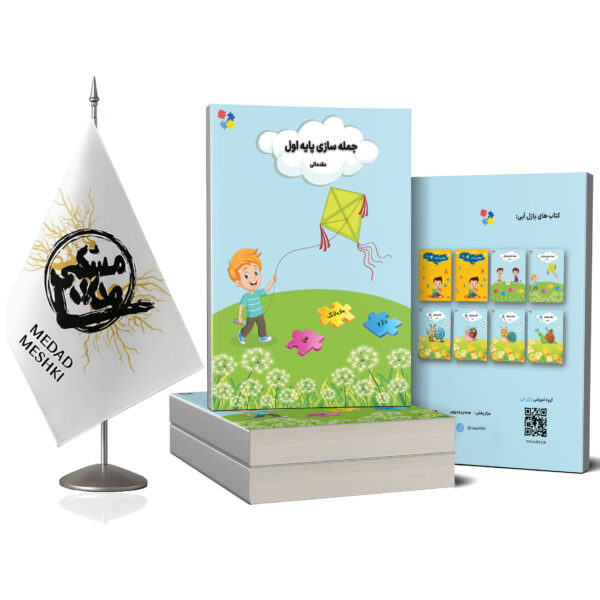 کتاب جمله سازی پایه اول - Image 2
