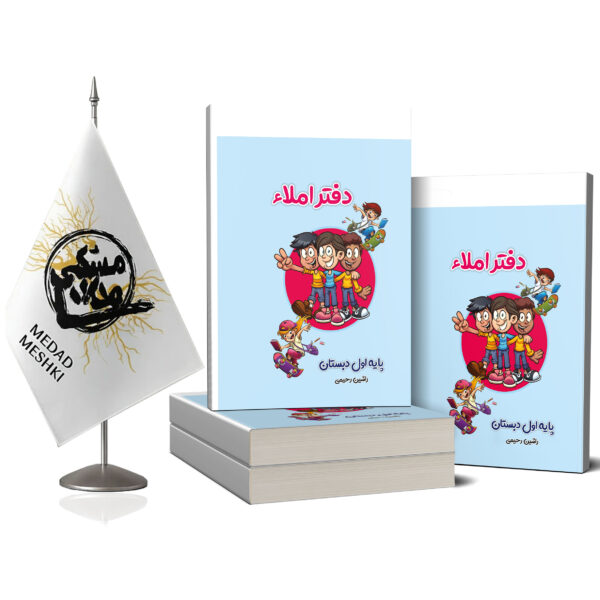 دفتر املا - Image 2