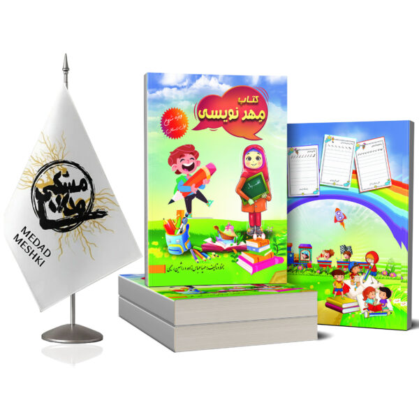 دفتر مهر نویسی - Image 2