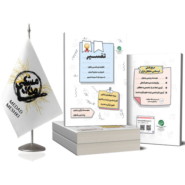 کتاب تفسیر - Image 2