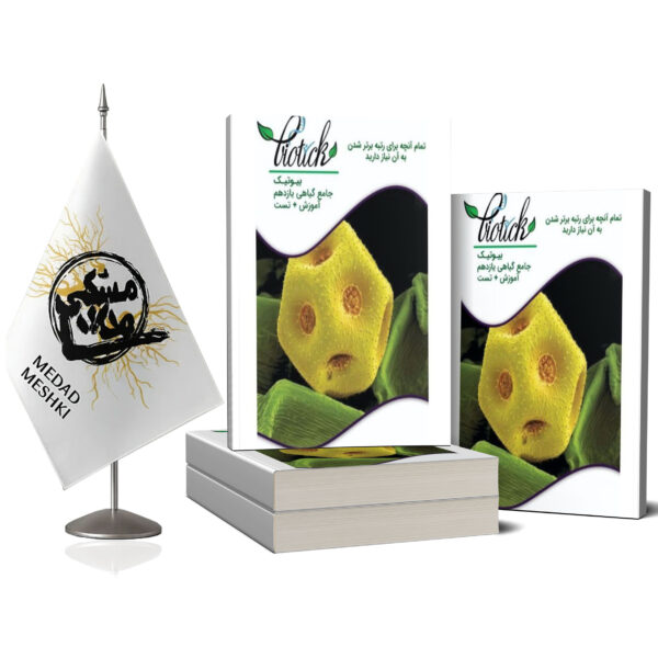 کتاب گیاهی یازدهم بیوتیک - Image 2