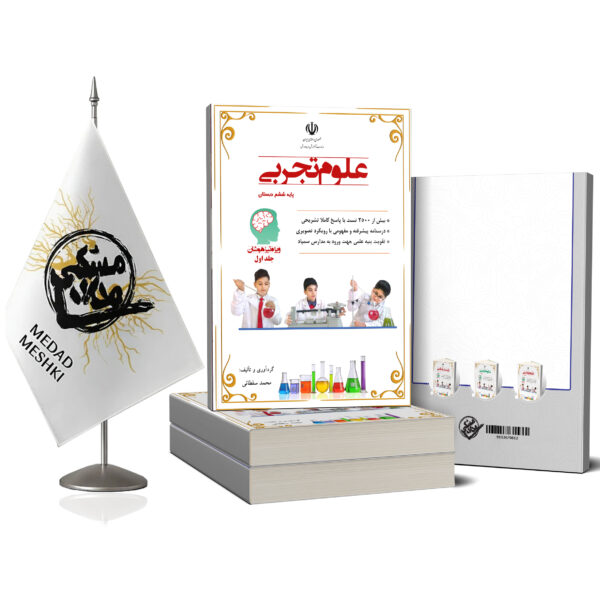 درسنامه علوم تجربی ششم - Image 2