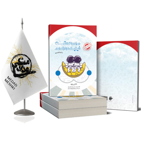 کتاب فیزیک دوازدهم تجربی - Image 2