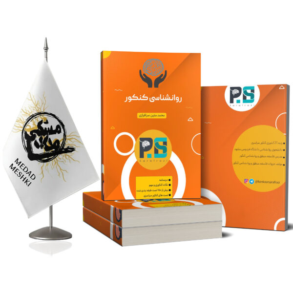 کتاب روانشناسی کنکور - Image 2