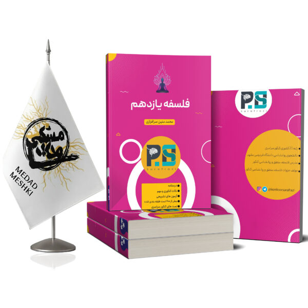 کتاب فلسفه یازدهم - Image 2