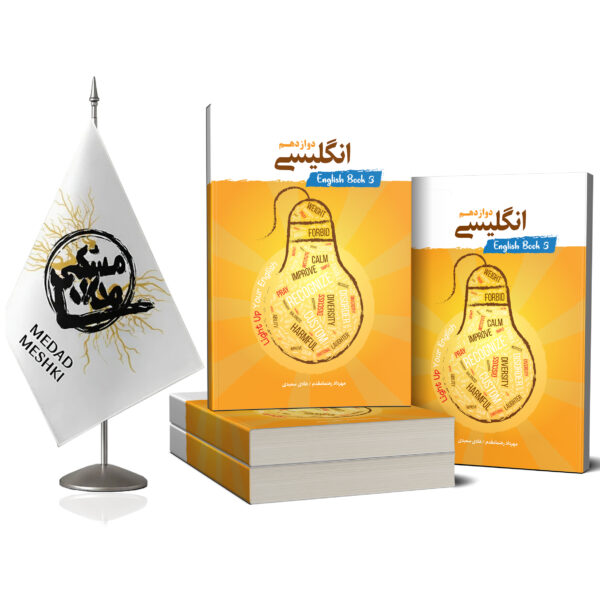 کتاب گرامر دوازدهم - Image 2