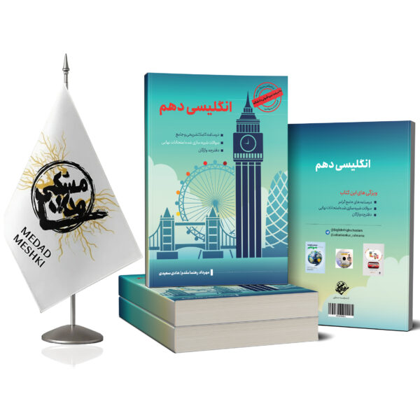 کتاب گرامر دهم - Image 2