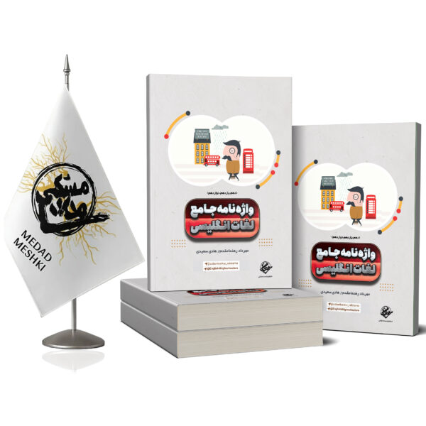 کتاب واژگان دوازدهم و یازدهم - Image 2