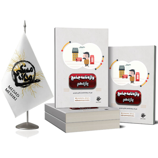 کتاب واژگان یازدهم - Image 2