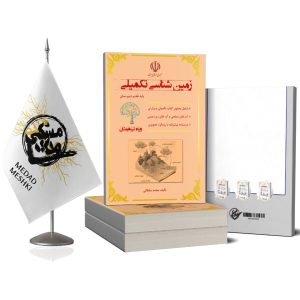 کتاب زمین شناسی هفتم - Image 2