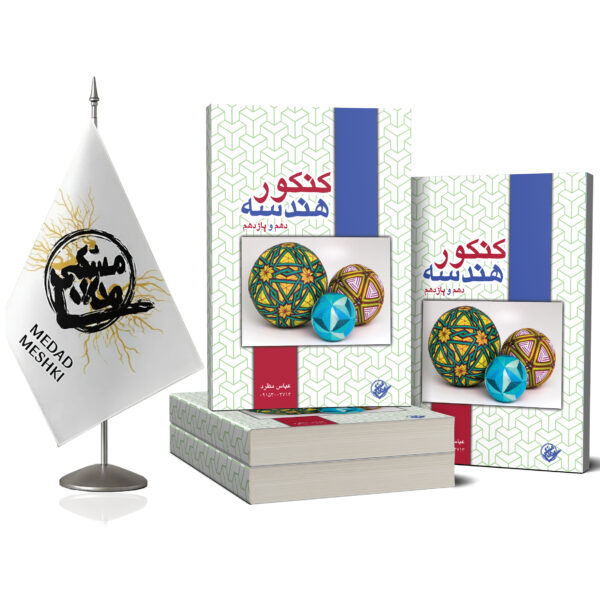 کتاب هندسه پایه - Image 2