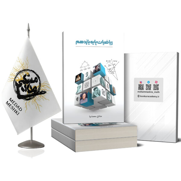 کتاب ریاضیات پایه یازدهم - Image 2