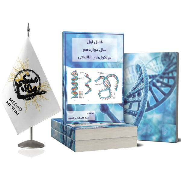 کتاب فصل 1 سال دوازدهم - Image 2