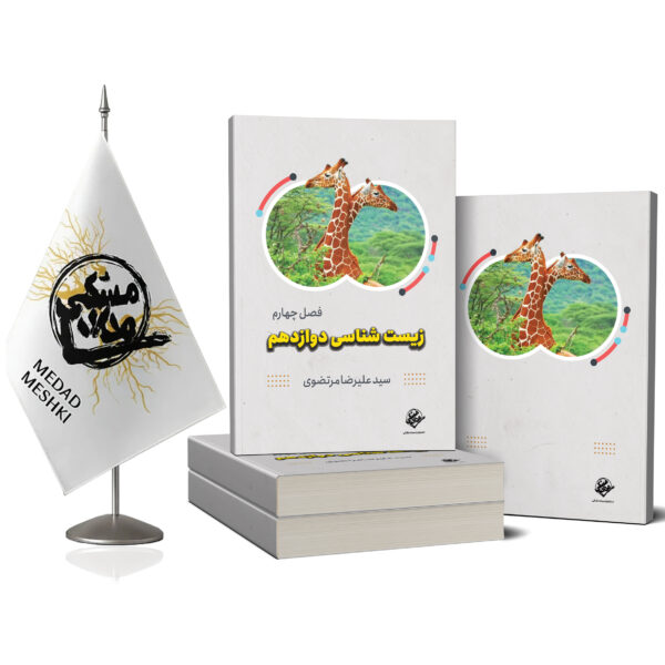 کتاب فصل 4 دوازدهم - Image 2