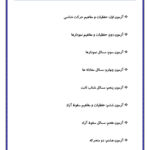 جزوه امتحان پایان ترم دوازدهم