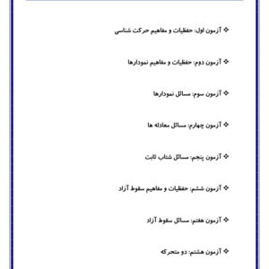 جزوه امتحان پایان ترم دوازدهم