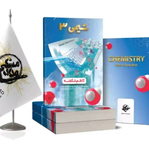 کتاب شیمی 3