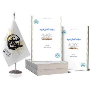 سوالات آمادگی المپیاد