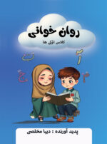 کتاب روانخوانی