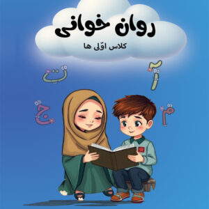 کتاب روانخوانی