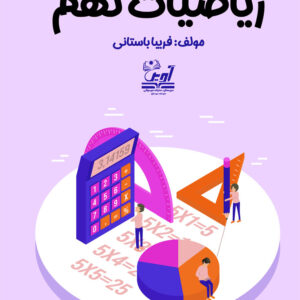 کتاب ریاضیات نهم
