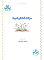 سوالات آمادگی المپیاد - Image 2