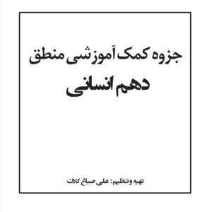 کتاب منطق