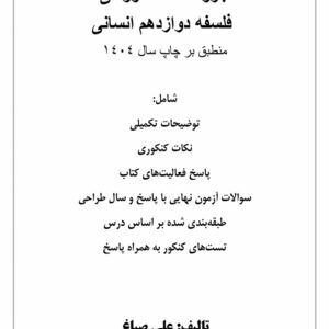 کتاب فلسفه