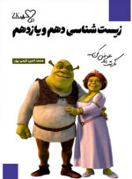 کتاب زیست پایه