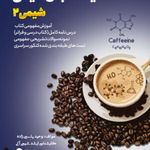 کتاب شیمی2