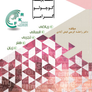 کتابچه کوچولو گرامر