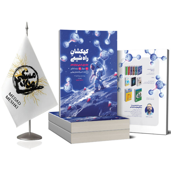 کتاب جلد اول شیمی دوازدهم - Image 2