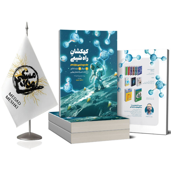 کتاب جلد دوم شیمی دوازدهم - Image 2