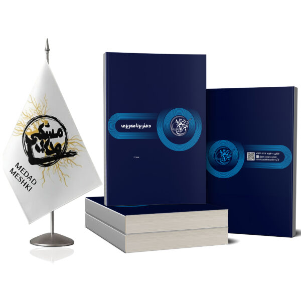 دفتر برنامه ریزی - Image 2