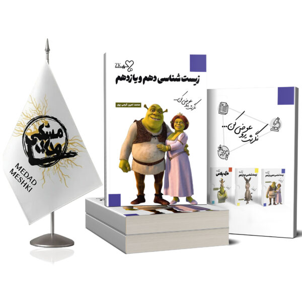 کتاب زیست پایه - Image 2