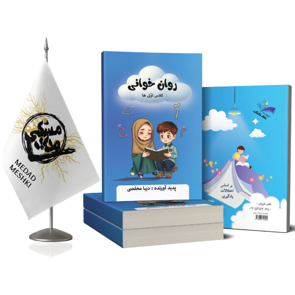 کتاب روانخوانی - Image 2