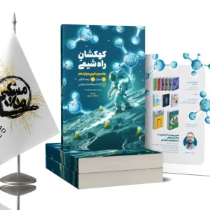 کتاب جلد دوم شیمی دوازدهم