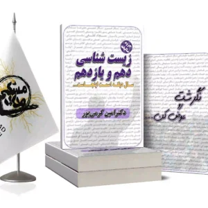 کتاب زیست پایه