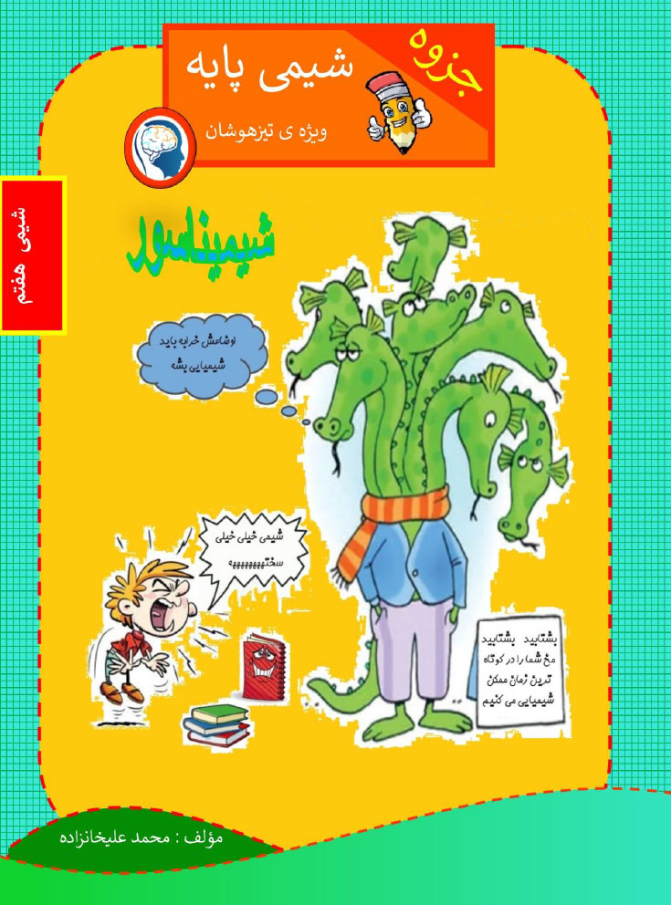 pic-(6) کتاب شیمی هفتم - Image 1