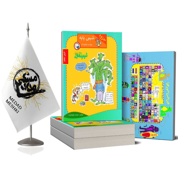 کتاب شیمی هفتم - Image 2